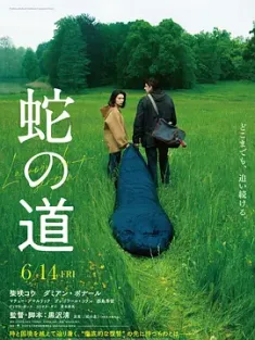 蛇之道 Le Chemin du Serpent (2024) 蛇の道/Serpent's Path‎[法国/日本]豆瓣: 5.6