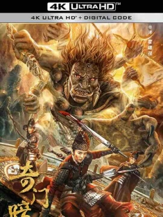 奇门暗刃 (2022) / Strange.Door.and.Dark.Blade.2022.2160p.WEB-DL.H265.HDR.AAC