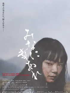 愿大家拥有幸福 みなに幸あれ (2023) Best Regards To All/日本/豆瓣: 5.0