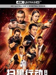 扫黑行动之黄金 (2024) / 4K电影下载 / The.Evils.Hunter.2024.2160p.WEB-DL.H265.EDR.DDP2.0