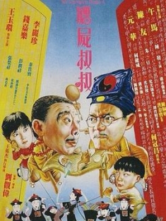 僵尸叔叔 殭屍叔叔 (1988) / 凶屋叔叔 / 美女僵尸 / 僵尸先生4 / Mr. Vampire Saga IV / Mr. Vampire IV / 4K电影下载 / 阿里云盘分享 / 僵尸叔叔[高码版][国粤多音轨+中文字幕].Mr.Vampire.Saga.4.1988.2160p.HQ.WEB-DL.H265.AAC.2Audio