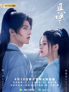 且试天下 (2022) / 4K电视剧下载