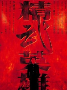 精武英雄 (1994) / Fist of Legend / 4K电影下载 / 阿里云盘分享 / 精武英雄[国语配音+中文字幕].Fist.of.Legend.1994.2160p.WEB-DL.H265.10bit.AAC