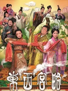 东西宫略 東西宮略 (2012) Queens of Diamonds and Hearts [中国香港]豆瓣: 6.4