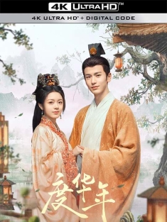 度华年 (2024) 长公主/The Princess Royal