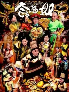 食为奴 食為奴 2014 Gilded Chopsticks