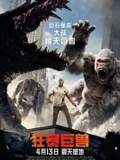 狂暴巨兽 Rampage.2018.2160p.UHD.BluRay.X265.10bit.HDR.TrueHD.7.1.Atmos-TE...