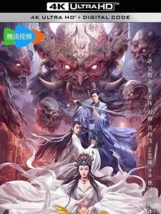 夜叉之无间有情 (2024) / 4K电影下载