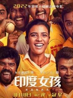 印度女孩 Kanaa (2018) / 加纳 / [60帧率版本][高码版][国语配音+中文字幕].Kanaa.2018.2160p.HQ.WEB-DL.H265.60fps.AAC