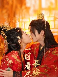 《一日看尽长安花》短剧高清全集免费在线观看播放完整版