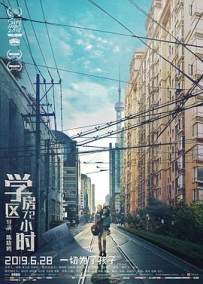 学区房72小时 (2019) / 学区房83弄 / If You Are Happy / 4K电影下载 / 夸克网盘分享 / If.You.Are.Happy.2019.2160p.HQ.WEB-DL.H265.DDP5.1