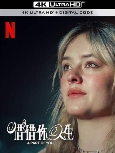你的一部分 A Part of You (2024)/借借你人生