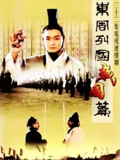 《东周列国·战国篇 1999》[全32集/国语中字/WEB-MKV/1080P]21.9G