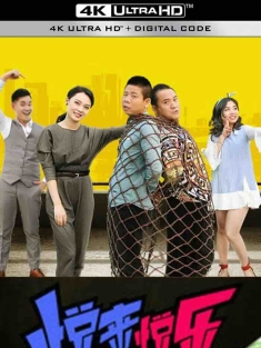 悦来悦乐之醉爱之城 (2018)  [中国大陆]豆瓣: