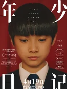 年少日记 年少日記 (2023) 遗书/Time Still Turns the Pages