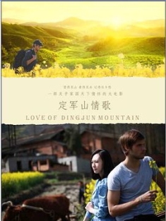 定军山情歌 (2020) / LOVE OF DINGJUN MOUNTAIN / 4k