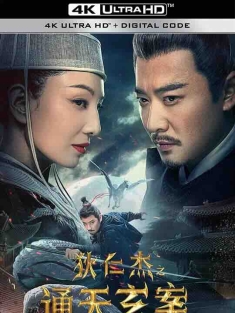 狄仁杰之通天玄案 (2024) / 4K电影下载 / Detective.Dee.and.the.Phantom.of.Waning.Moon.2024.2160p.HQ.WEB-DL.H265.AAC