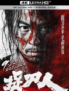 捉刀人 (2024) 目中无人番外篇/中国大陆/豆瓣: