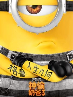 神偷奶爸3 Despicable.Me.3.2017.2160p.UHD.BluRay.x265.10bit.HDR.DTS-X.7.1-...