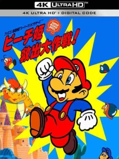 超级马里奥兄弟：拯救碧琪公主大作战 スーパーマリオブラザーズ ピーチ姫救出大作戦! (1986) / Super Mario Brothers Great Mission to Rescue Princess Peach / 4K动画片下载 / [FemboyFilms] Super Mario Bros - The Great Mission to Rescue Princess Peach [16mm Rest