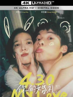 你的婚礼 (2021) My Love/中国大陆/豆瓣: 4.7