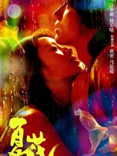 夏花 (2023) / 4K.2160P.UHD.H.265.10BIT（阿里云盘）