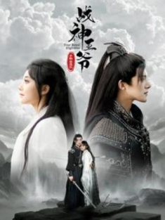 短剧《战神王爷手撕白莲花》(93集) 网盘在线观看