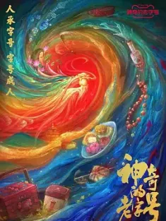 《神奇的老字号 2021》