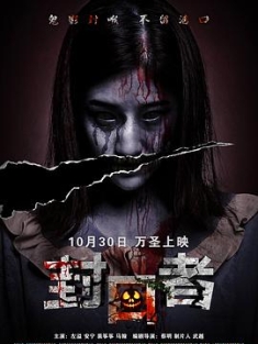 封口者 (2020) / She is in Danger / 4K电影下载 / She.is.in.Danger.2020.2160p.HQ.WEB-DL.H265.AAC