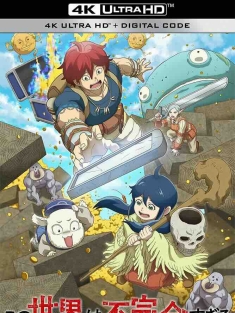 这个世界漏洞百出 この世界は不完全すぎる (2024) 这个世界太不完美了/日本/豆瓣: 5.7