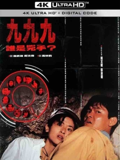 999谁是凶手 999誰是兇手 (1994) 九九九谁是凶手/The Crucifixion/999 Whodunit/中国香港/豆瓣: 6.4