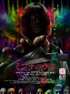大家的歌 ミンナのウタ (2023) 录阴带(港)/日本/豆瓣: 5.0