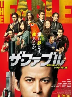 杀手寓言 ザ・ファブル (2019) The Fable/日本/豆瓣: 7.2