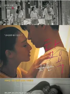 贪婪 탐욕 (2016) 与她的激情夏日(台)/Summer with Mika/韩国/豆瓣: 5.6