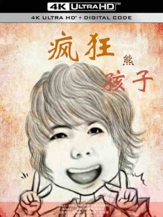 疯狂熊孩子 (2018) / Wild Kids / 4K电影下载 / Wild.Kids.2018.2160p.WEB-DL.H265.10bit.AAC