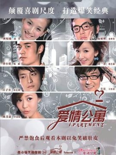 爱情公寓 1-5季全系列+番外篇+大电影 / Ipartment / 4k.uhd.2160p.2009-2020（阿里云盘资源）