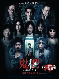 鬼们之蝴蝶大厦 鬼們之蝴蝶大廈 2024 蝴蝶大厦/Them, Behind the Door