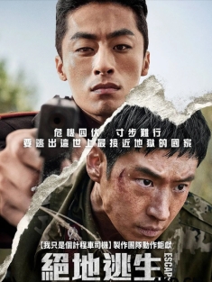 逃脱 탈주 2024 绝命狂逃/绝地逃生/逃走 [韩国] 豆瓣:6.3