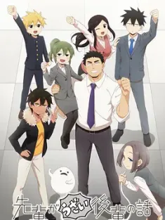 关于前辈很烦人的事 先輩がうざい後輩の話 2021 前輩有夠煩/My Senpai is Annoying [日本] 豆瓣:6.8