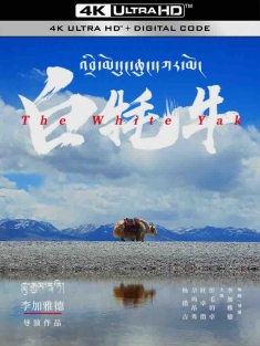 白牦牛 (2016) The White Yak [中国大陆]豆瓣: 6.1