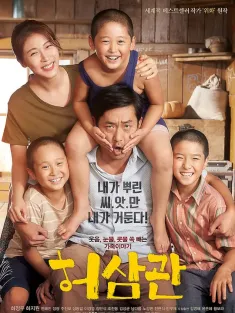 许三观 허삼관 2015 许三观卖血记/三观卖血/허삼관 매혈기