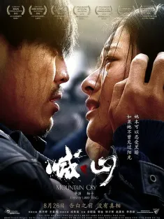 喊·山 2015 喊山/Mountain Cry
