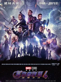 复仇者联盟4：终局之战 IMAX满屏版 Avengers: Endgame 2019