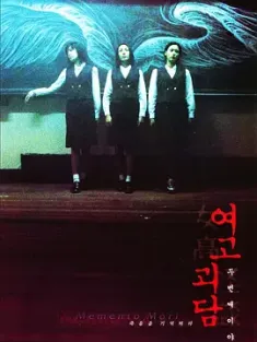 女高怪谈2：交换日记 여고괴담 두번째 이야기 (1999) 死亡教室2幽异恋人/女高怪谈2幽异恋人/鬼恋人/韩国/豆瓣: 6.5