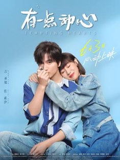 有一点动心 (2021) / 相亲大作战 / Tempting Hearts / Tempting.Hearts.2021.2160p.HQ.WEB-DL.H265.60fps.AAC / 夸克网盘资源 / 4K电影下载