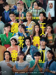 哪一天我们会红 哪一天我們會紅 2025 Where Is My 15 Minutes