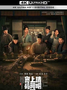 清明上河图密码 (2024) Riverside Code at Qingming Festival [中国大陆]