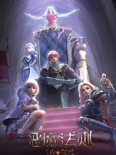 恶魔法则 (2023) / 4K动画片下载 / 阿里云盘分享