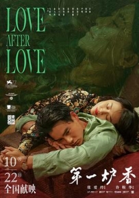 第一炉香 (2020) / 沉香屑·第一炉香 / Love After Love / 4K电影下载 / 夸克网盘分享 / Love.After.Love.2021.2160p.HQ.WEB-DL.H265.DDP5.1