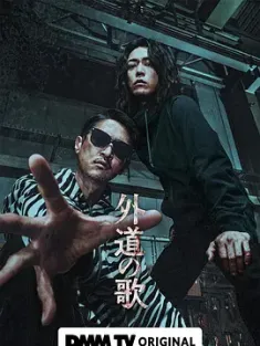 外道之歌 外道の歌 (2024) The Dogs of Karma [日本]豆瓣: